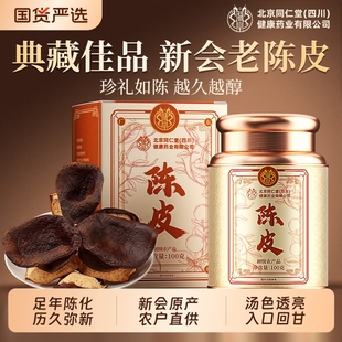 正宗新会陈皮礼盒中药材正品官方旗舰店泡茶水专用新过年货送长辈