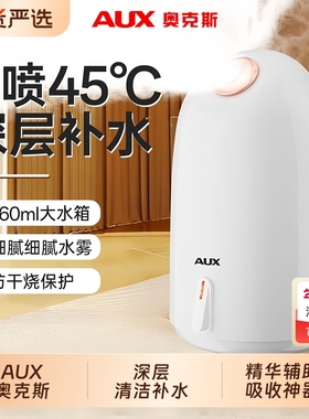 奥克斯蒸汽蒸脸仪家用热喷喷雾器美容补水纳米美容院专用脸部保湿