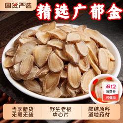 正宗广郁金中药材郁金干野生玉金川郁金温郁金夏枯草猫爪草散結茶