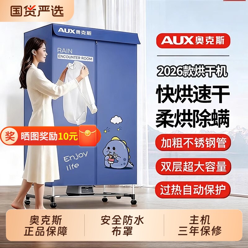奥克斯干衣机烘干机小型家用烘衣服衣柜大容量折叠烘干器衣物宿舍