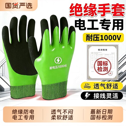 绝缘手套电工专用1000v绝缘防电