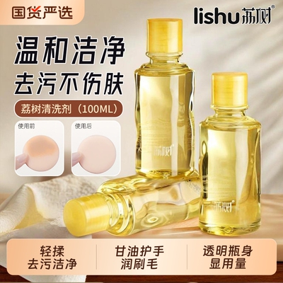 荔树粉扑清洗剂刷子专用器清洁剂美妆蛋化妆清洗液海绵气垫化洗净