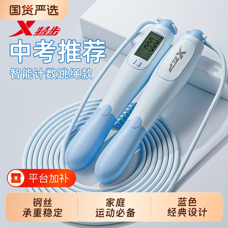 特步竞速智能计数跳绳儿童小学专业中考学生专业比赛不打结钢丝绳
