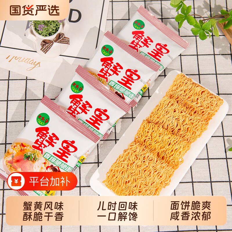 三太子蟹黄干脆面方便面干吃脆脆面休闲食品办公室零食小吃蟹皇