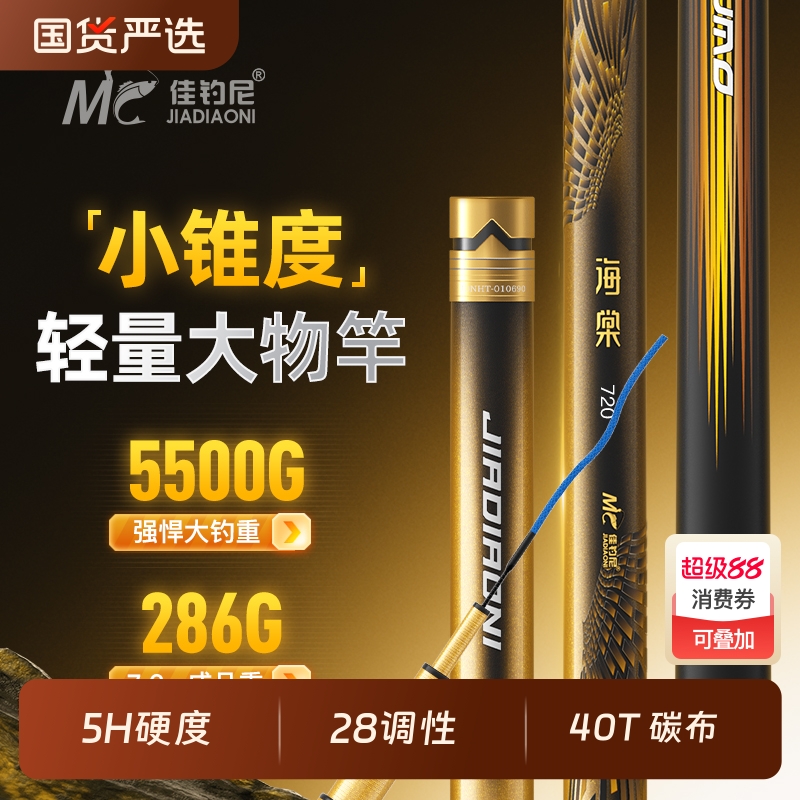 佳钓尼品牌新款轻量大物竿鲢鳙竿