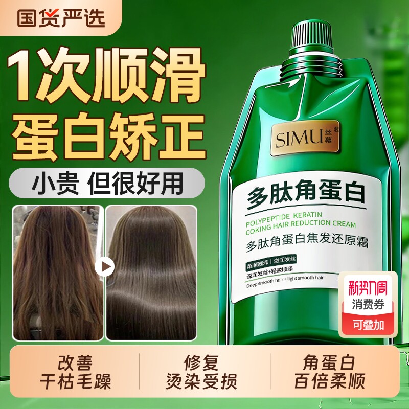 多肽角蛋白发膜修复干枯补水柔顺滑蛋白矫正毛躁护发素官方旗舰店