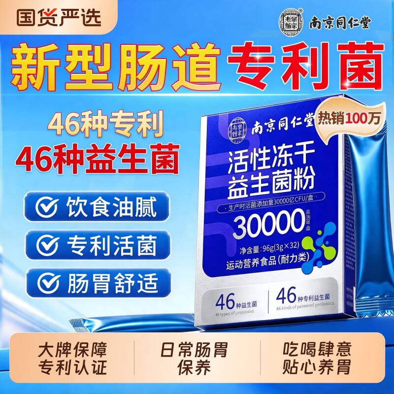 益生菌理肠胃成人|超2000次加购