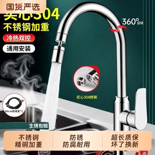 不锈钢精铜主体厨房龙头冷热龙头