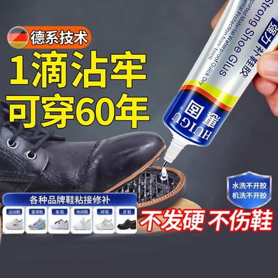 粘鞋专用防水强力胶粘鞋胶沾鞋子树脂软胶修鞋匠修鞋粘得牢运动鞋皮鞋强力补鞋胶水鞋底修复修补原胶鞋厂软性