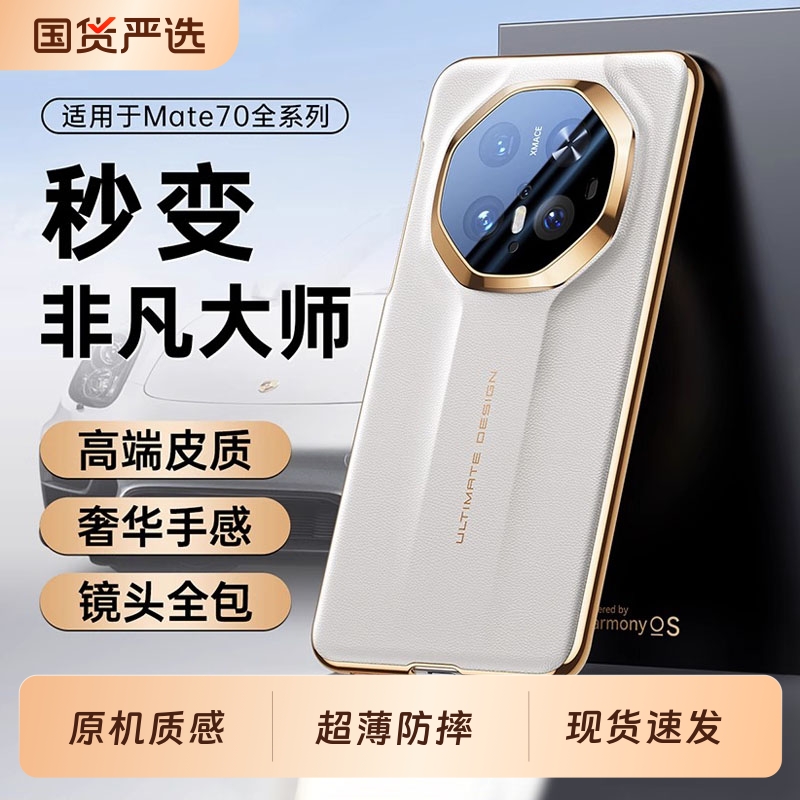 秒变非凡大师甄选皮质全包防摔