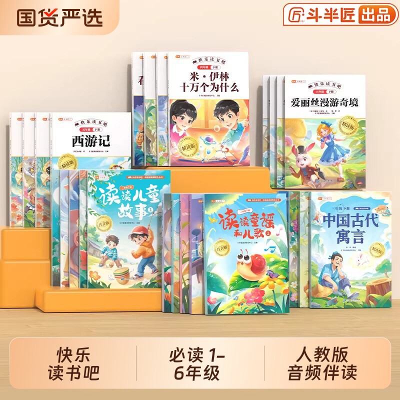 斗半匠快乐读书吧1-6年级上册下册一二年级三四五六年级必读课外书
