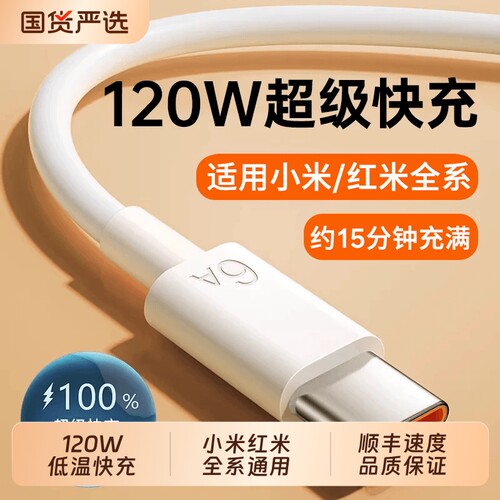 【官方正品】适用小米120W数据线6A快充67W闪充手机专用充电线33W红米RedmiK40/50/80至尊版黑鲨Typec加长线