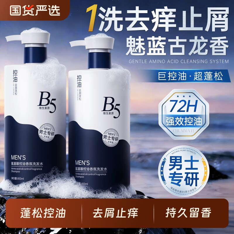 氨基酸洗发水男士专用控油蓬松去屑止痒洗头膏露持久留香官方正品