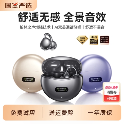 耳夹式蓝牙耳机超长续航运动款