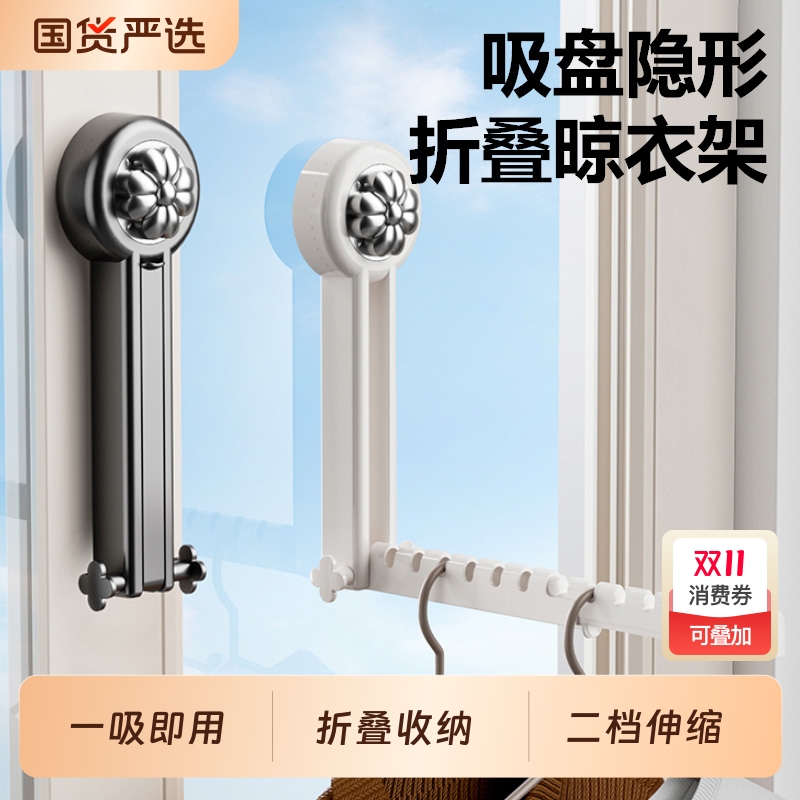 【免打孔省空间】吸盘伸缩晾衣架