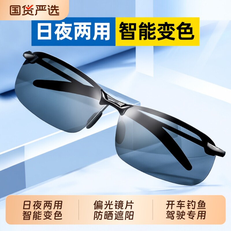 偏光变色太阳镜墨镜男驾驶镜钓鱼日夜两用开车专用眼镜镜片高清