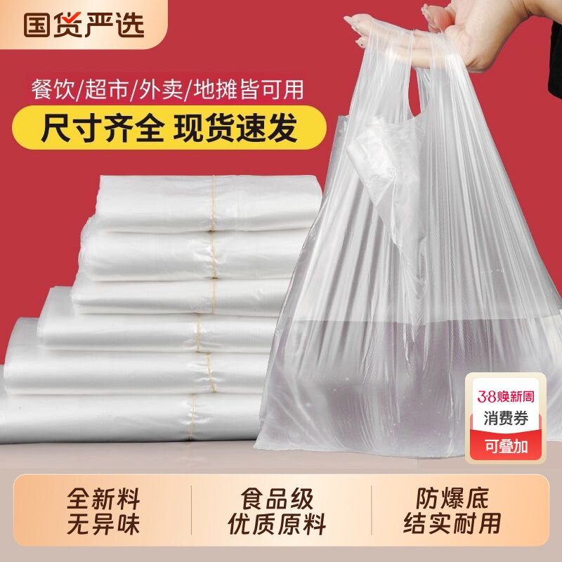 食品级塑料袋保鲜袋加厚白色手提式手提袋食品一次性打包袋背心袋