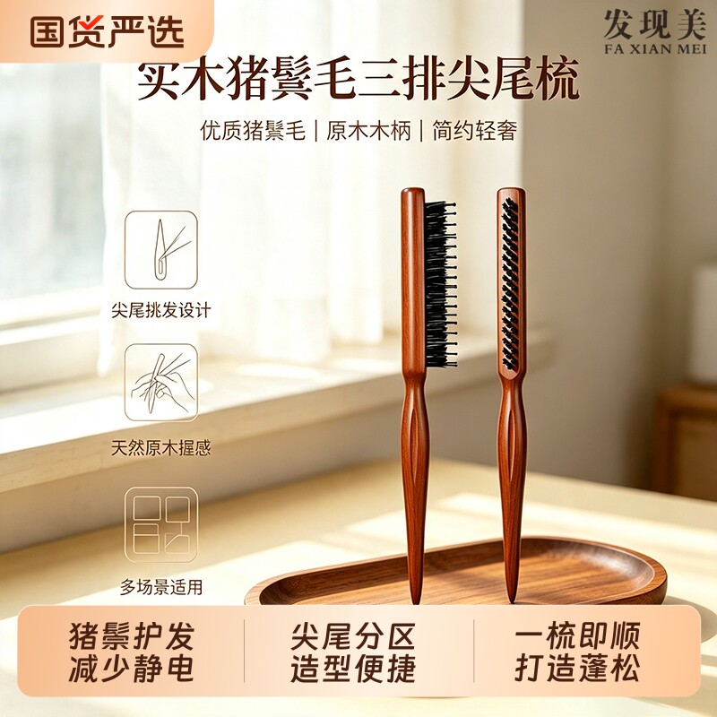 猪鬃毛打毛尖尾梳子蓬松窄齿卷发图片