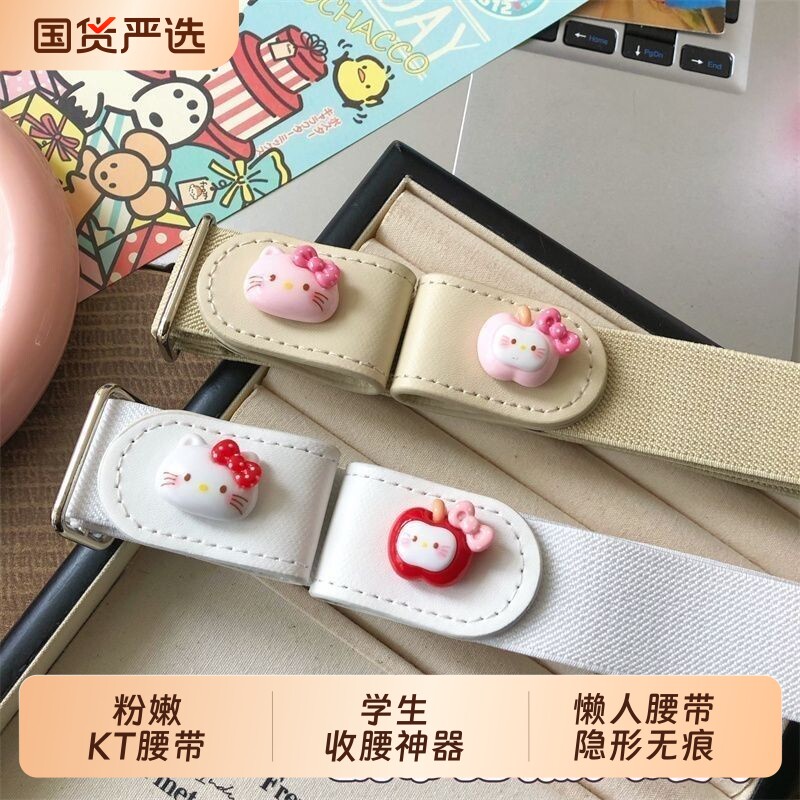 多巴胺粉嫩KT懒人腰带隐形无痕弹力松紧学生收腰神器可调节胸针