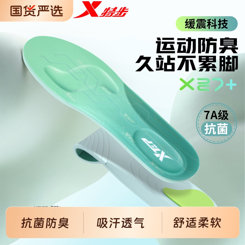 特步凌步军训鞋垫运动减震小云朵久站不累脚透气防臭防痛吸汗鞋垫