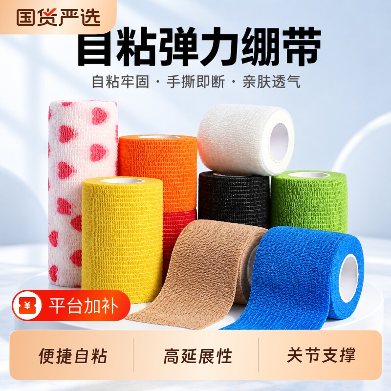 绷带自粘运动高弹性弹力加压胶布胶带宠物足球护踝护指不粘毛留胶