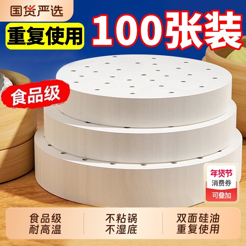 一次性蒸笼纸食品级专用蒸包子垫纸蒸包子家用蒸屉布垫子垫布油纸,厨房/烹饪用具,烘焙用纸,淘宝优惠券,粉丝福利购,淘宝优惠卷