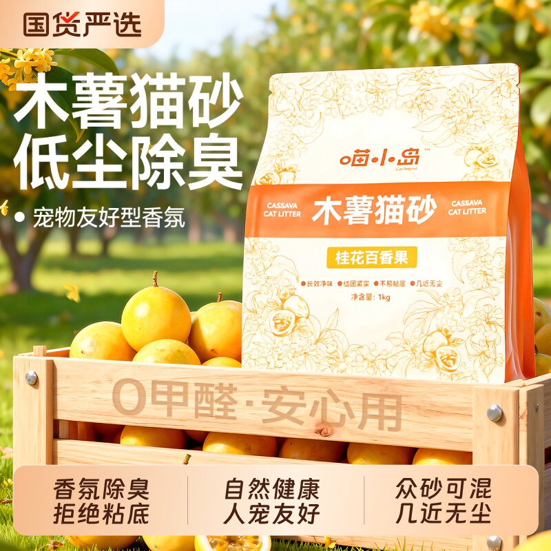 喵小岛木薯猫砂植物除臭近无尘包邮20公斤豆腐砂混合猫沙幼猫专用