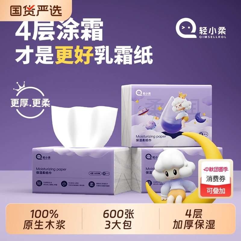 600张加厚4层轻小柔婴儿乳霜保湿