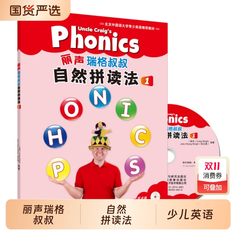 丽声瑞格叔叔自然拼读法1一 学习用书+活动用书+光盘可点读少儿英语Phonics教材小学生拼读培训通用教程启蒙书英文课外读物外研社