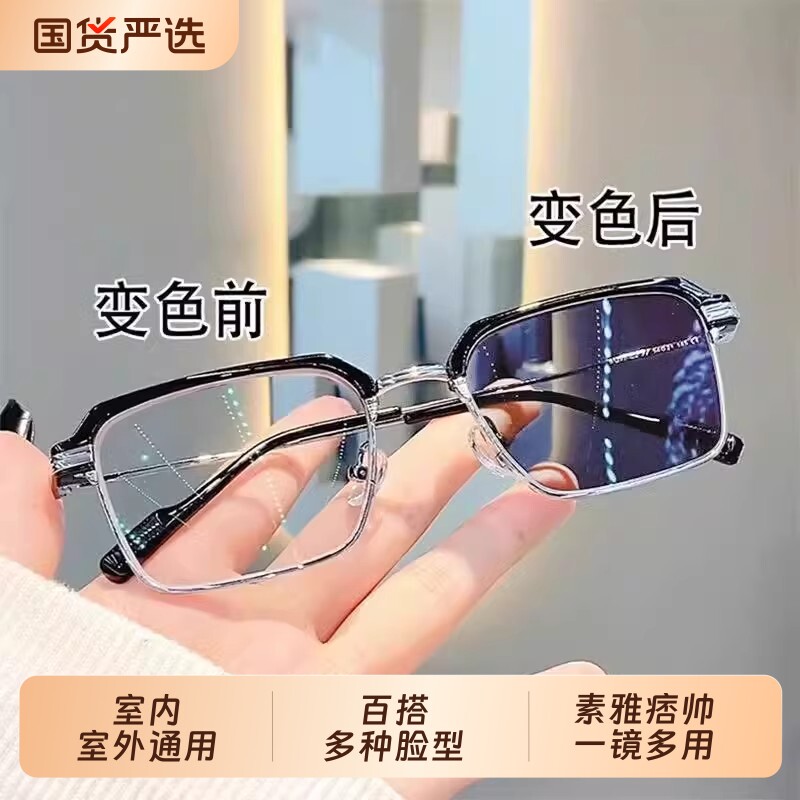 智能变色近视眼镜防蓝光平光眼镜防紫外线防辐射男士太阳镜女时尚