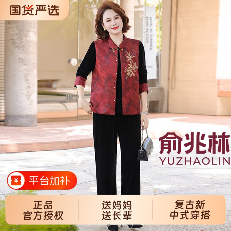 俞兆林新款国风刺绣三件套装金丝绒T恤妈妈马甲女装穿搭中式红色
