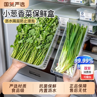 家之物语小葱冰箱收纳盒香菜蔬菜保鲜盒食品级沥水大葱姜蒜储物盒