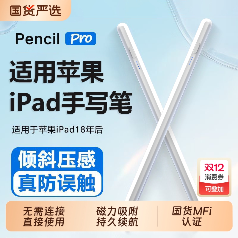 适用苹果apple pencil电容笔applepencil二代ipad11手写笔第10代air6pencil触控ipadpro平板ipadPencil触屏2