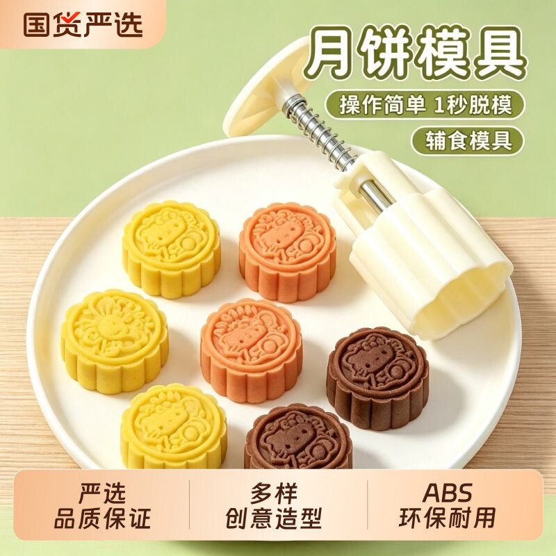 绿豆糕模具月饼模具手压式家用糕点压花器食品级宝宝辅食磨具山药图片