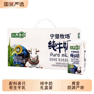 宁夏农垦认养地球4.0g200ml 高钙全脂原生 10盒整箱纯牛奶礼盒装