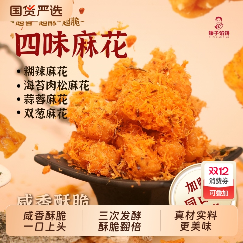 矮子馅饼胡辣肉松麻花酥脆传统糕点麻辣零食海苔手工罐装下午茶
