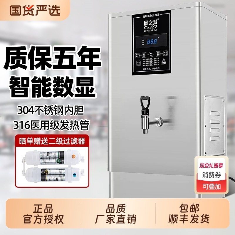 厨之慧全自动电热开水器商用开水机烧水器大容量饮水机工厂热水机