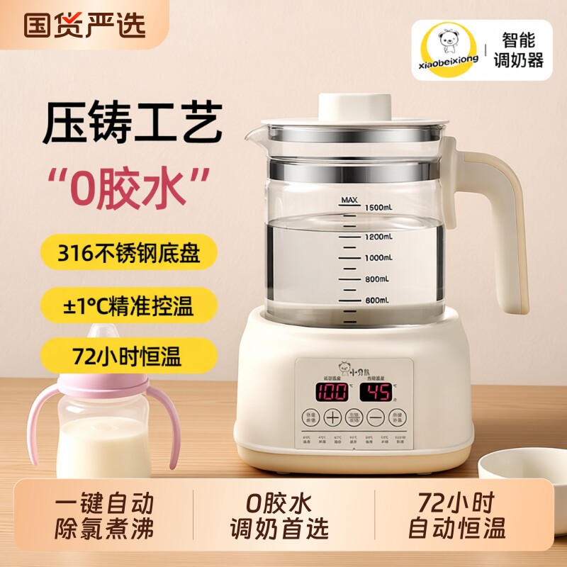 小贝熊家用恒温调奶器婴儿电热水壶智能冲温奶器烧水壶喂养冲奶
