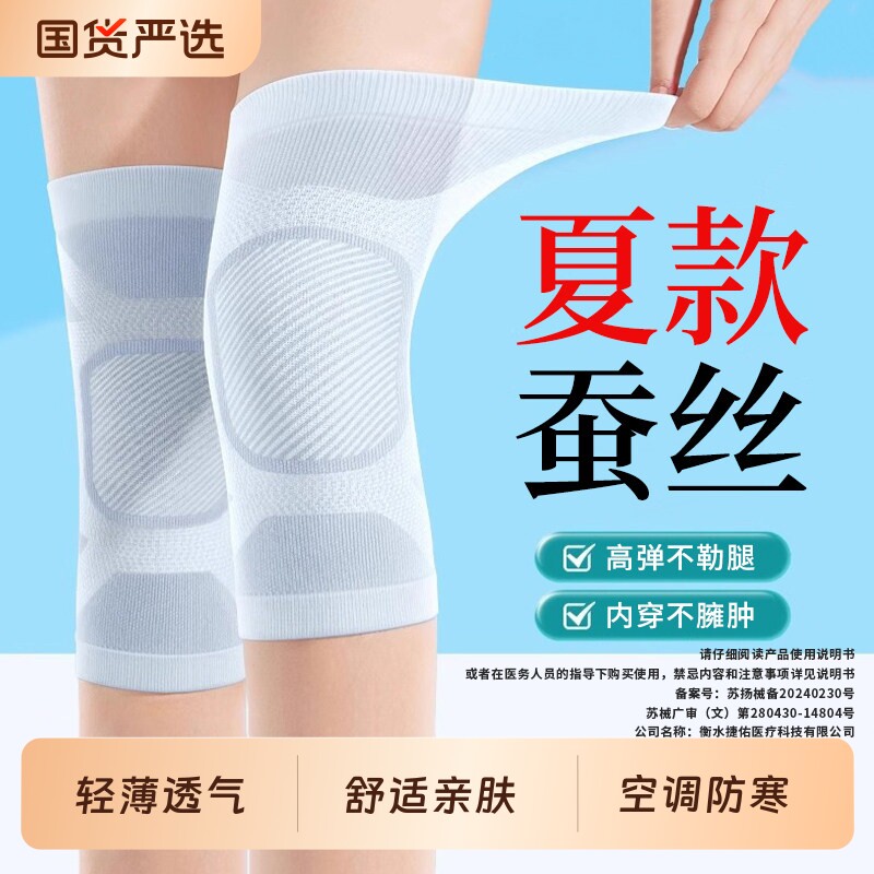 夏季蚕丝护膝盖保暖老寒腿男女士关节医用损伤轻薄款透气防寒护套