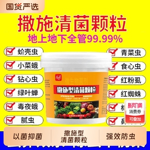 撒施型清菌颗粒 土壤消毒杀菌剂 花卉盆栽通用除菌颗粒土壤除虫