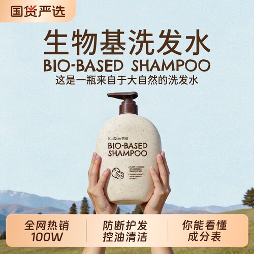 生物基控油温和清洁洗发水