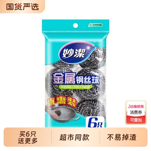 妙洁钢丝球清洁球家用不掉丝不锈钢厨房专用洗锅刷碗神器铁丝球