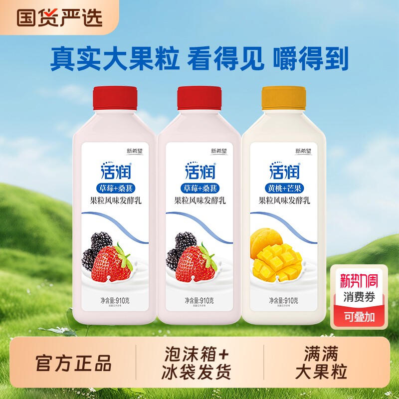 新希望活润大桶酸奶910g*3桶风味发酵乳草莓桑葚黄桃芒果果粒酸
