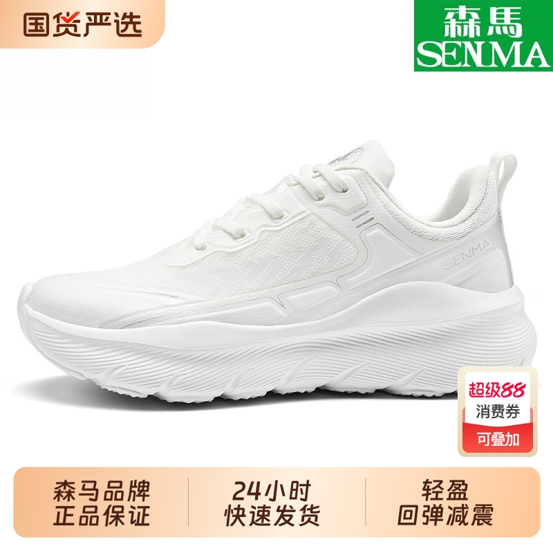 SENMA/森马男鞋2025新款冰丝透气运动鞋轻便厚底马拉松跑步鞋优享