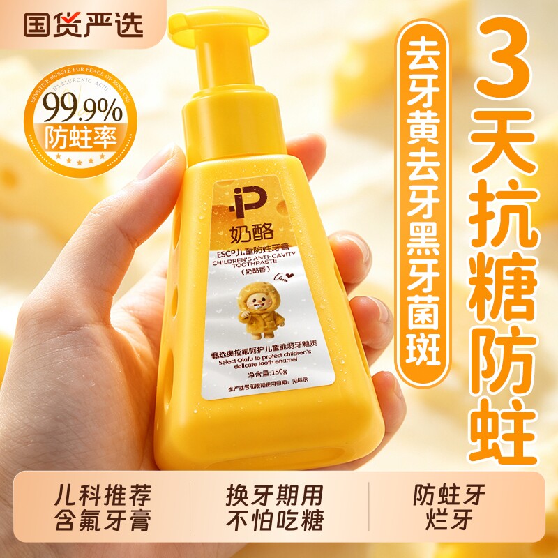 儿童牙膏6到12岁换牙期含氟防蛀固齿抗糖专用宝宝0到3到6岁防蛀