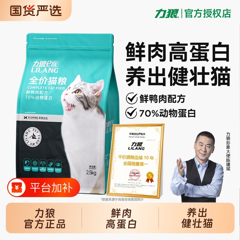 力狼猫粮官方旗舰店正品全价幼猫成猫专用营养鲜肉高蛋白全阶段