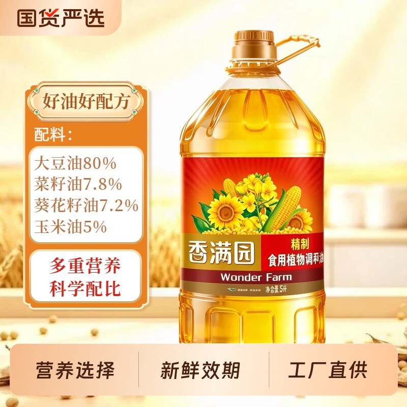 香满园食用调和油5L/10L/20L整箱多规格含大豆葵花籽玉米菜籽花生图片