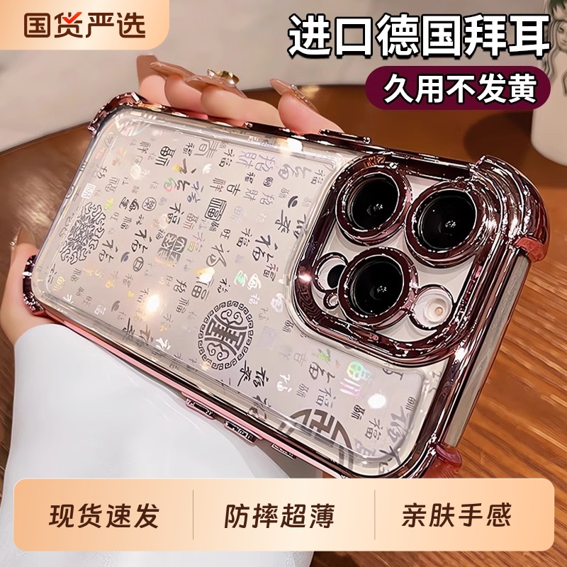 适用苹果17promax百福图手机壳全包高级感iphone16中国风新款ip15男女生保护壳iPhone14por简约款防摔保护壳