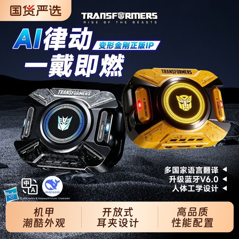 变形金刚蓝牙耳机【全新升级】耳夹式新款无线耳机潮玩礼物男T93