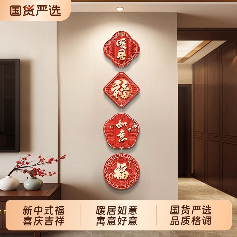 新中式福字客厅电视背景墙装饰画玄关入户正对门挂画寓意好壁挂件